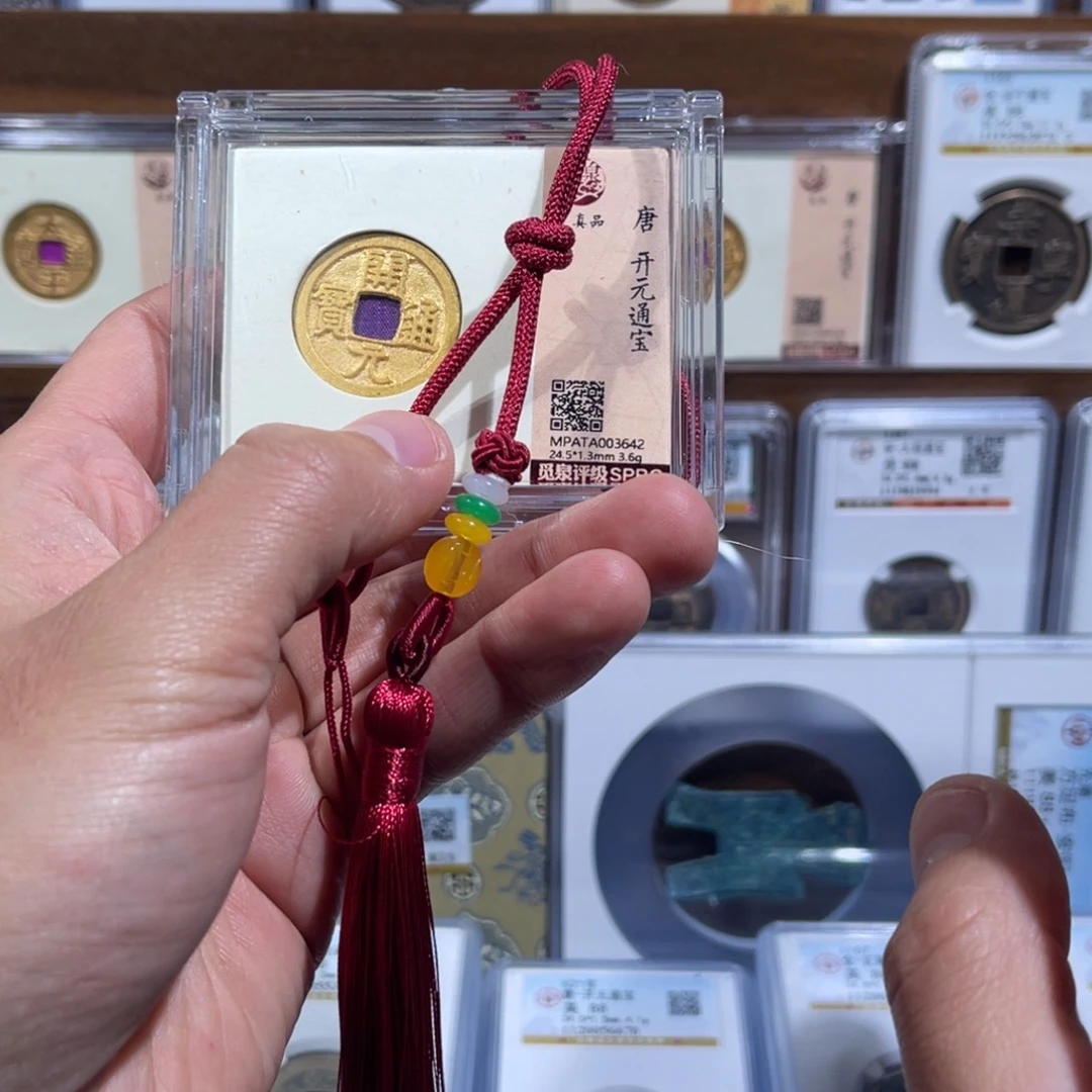 铜开元通宝后鎏金福利