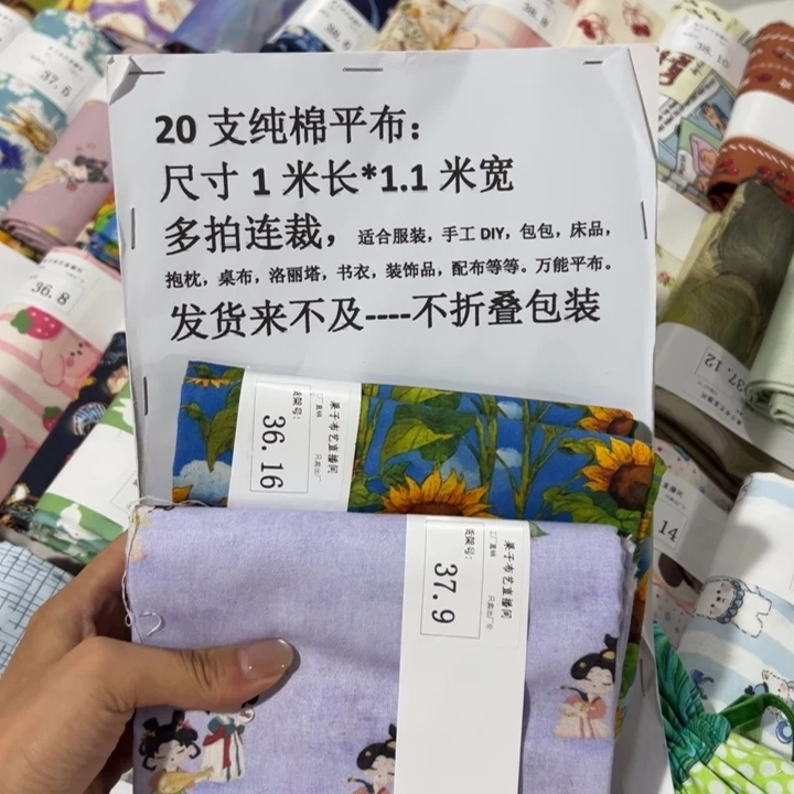 君***知棉一米价纯棉平布1.1宽两米紫美人37.9，一米向日葵36.16