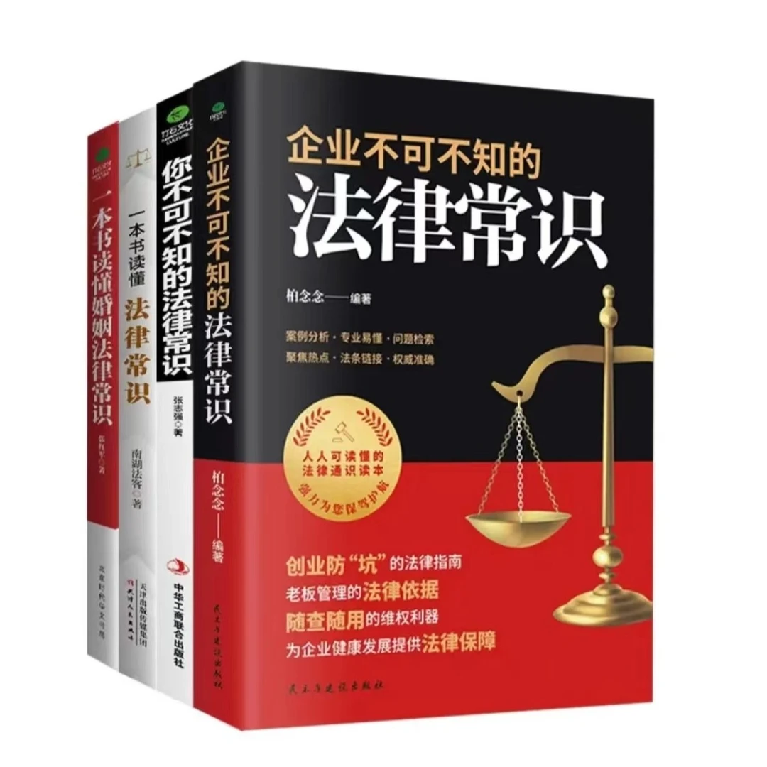 法律常识全知道：教你读懂法律，帮你理性解决问题