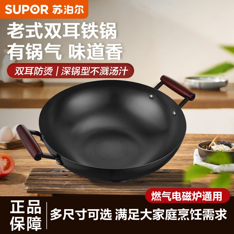 苏泊尔炒菜锅家用无涂层老式铁锅电磁炉燃气灶精铁不锈双耳大铁锅