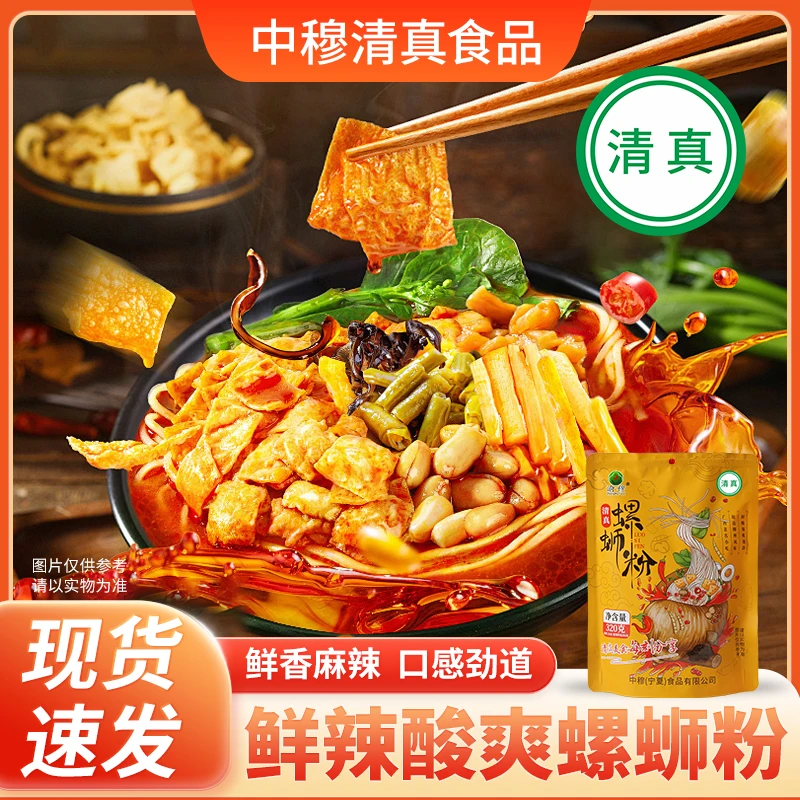 【哈赛专属】发五袋螺蛳粉柳州风味酸辣爽口劲辣渝穆清真食品