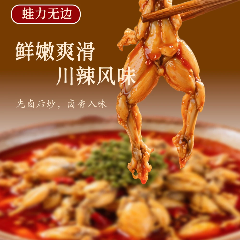 蛙力无边现做现发开袋即食麻辣辣卤牛蛙鲜嫩爽滑
