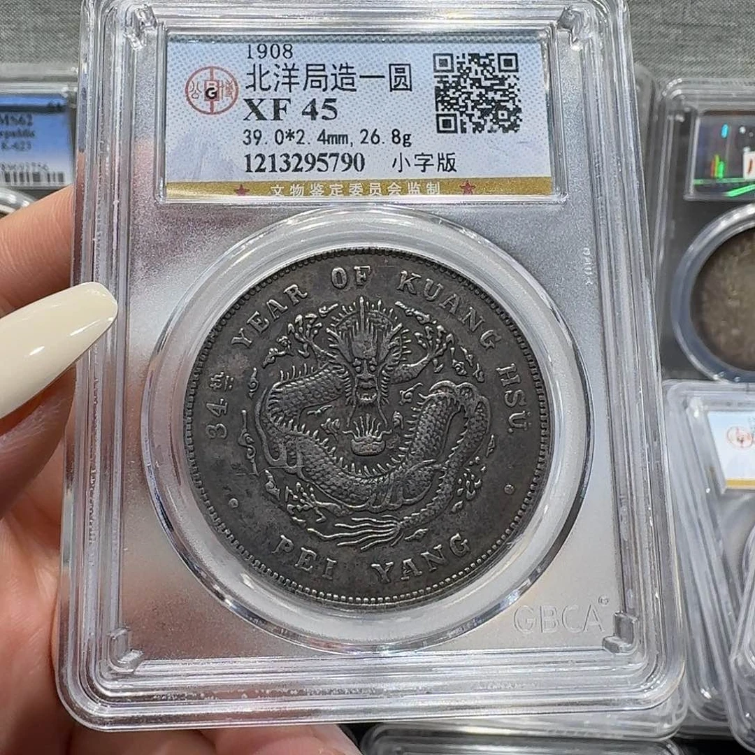 银5790公博评级 小字版北洋龙 佳利