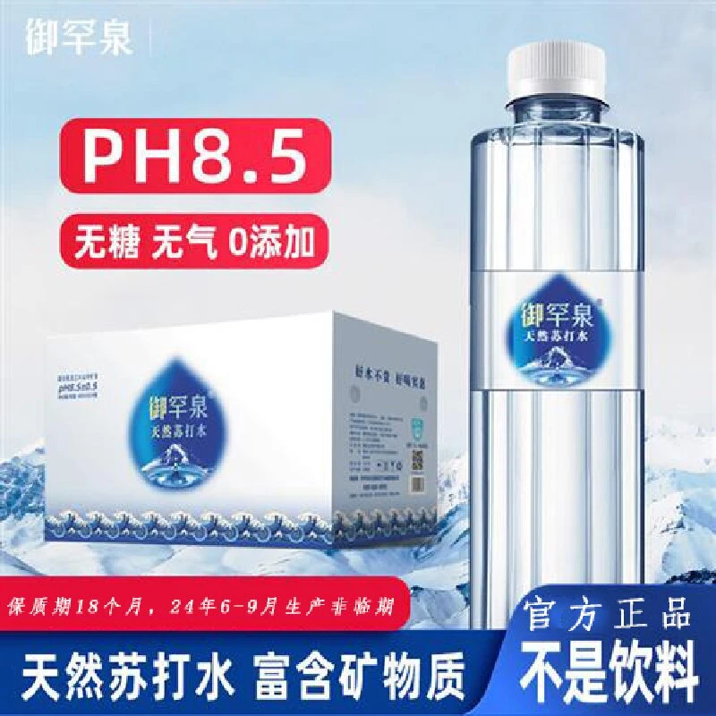 【新人有礼】御罕泉天然苏打水天然碱性苏打水御罕泉苏打水整箱正品