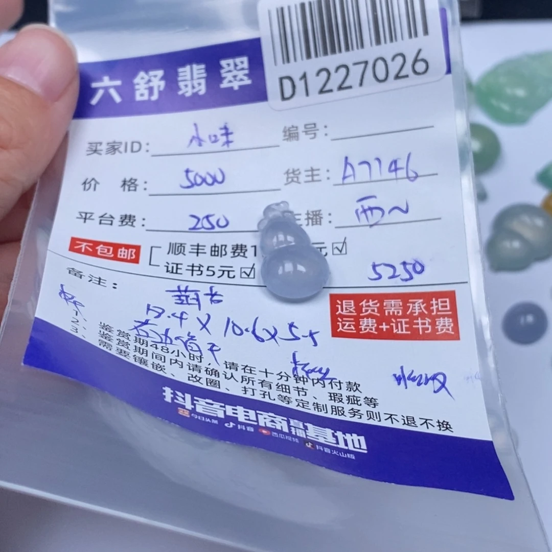 小****翡翠未镶嵌吊坠(不含链)D1227026