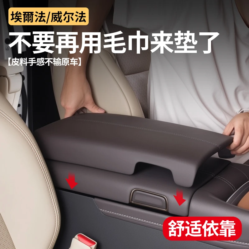 适用丰田24年款埃尔法扶手箱保护盖alphard40系网红车上塞纳用品