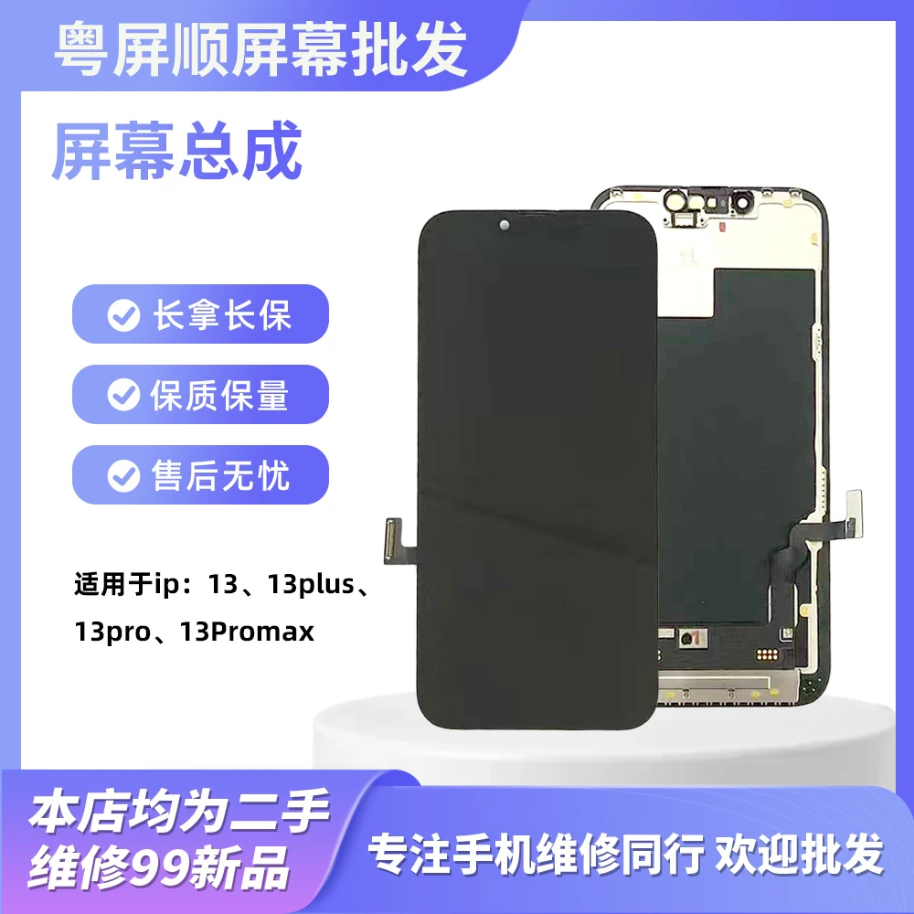 99新 适用于13代系列屏幕总成 拆机/原压/换盖板 【随机发】