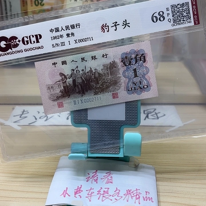 好多精品/靓号711