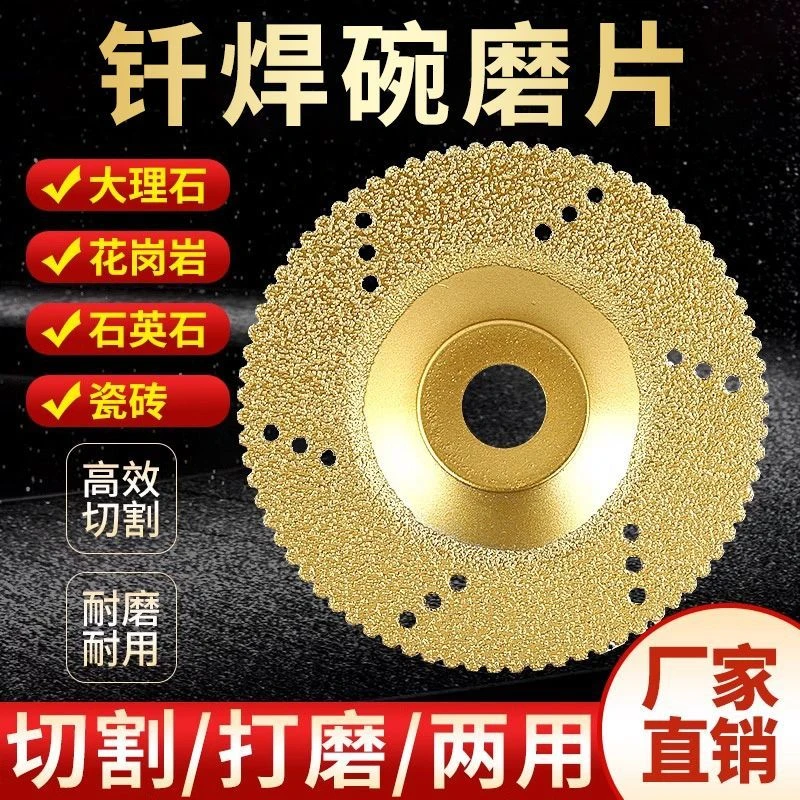 金刚石切割片大理石钎焊碗磨片石英石陶瓷砖磨边角磨机磨盘干切片
