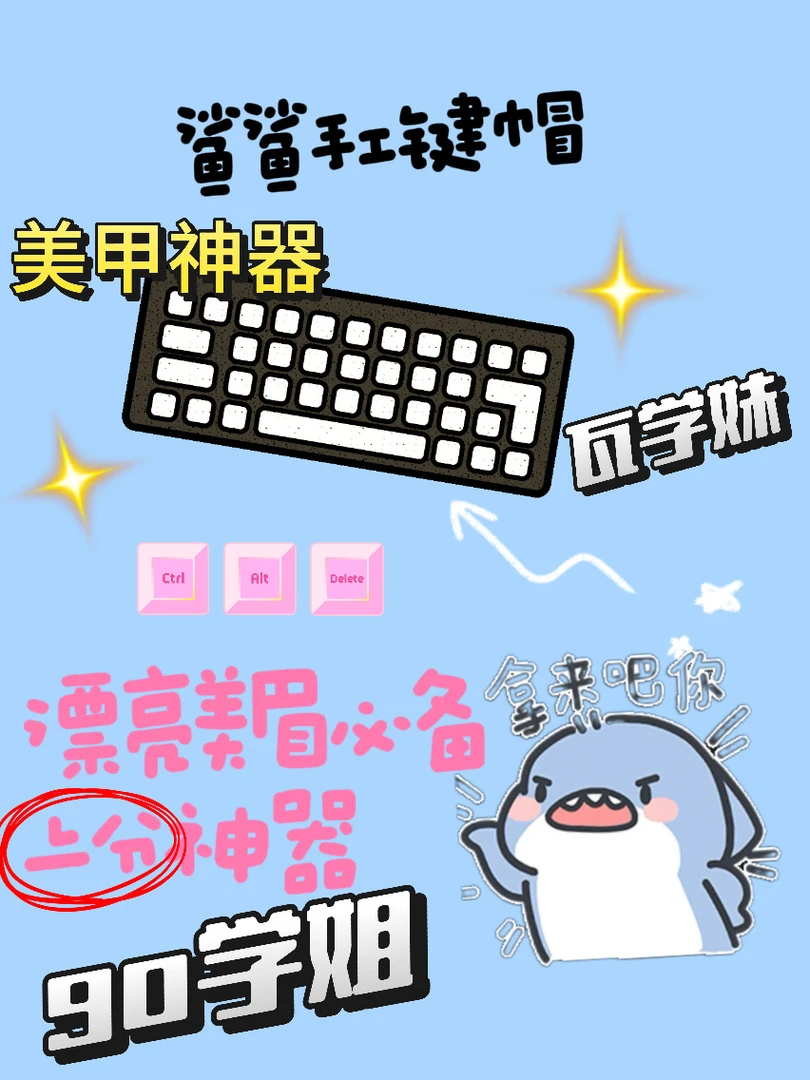 [鲨鲨]美甲上分神器手工键帽瓦洛兰特键盘帽十字轴瓦学妹go学姐