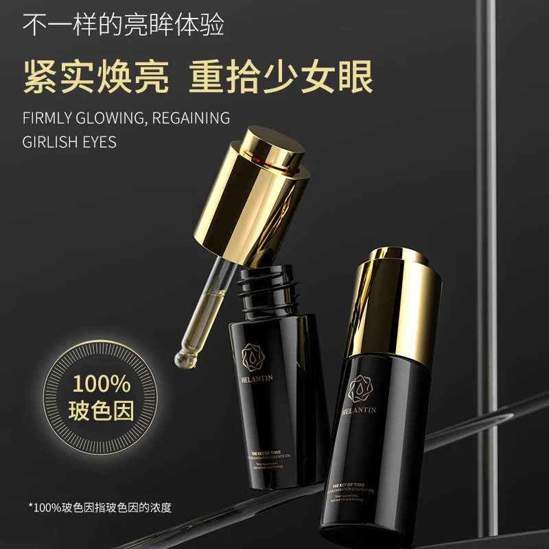 【黑钥匙】HELANTIN赫兰汀焕龄眼部精华油紧致抗皱全油无水代替眼霜