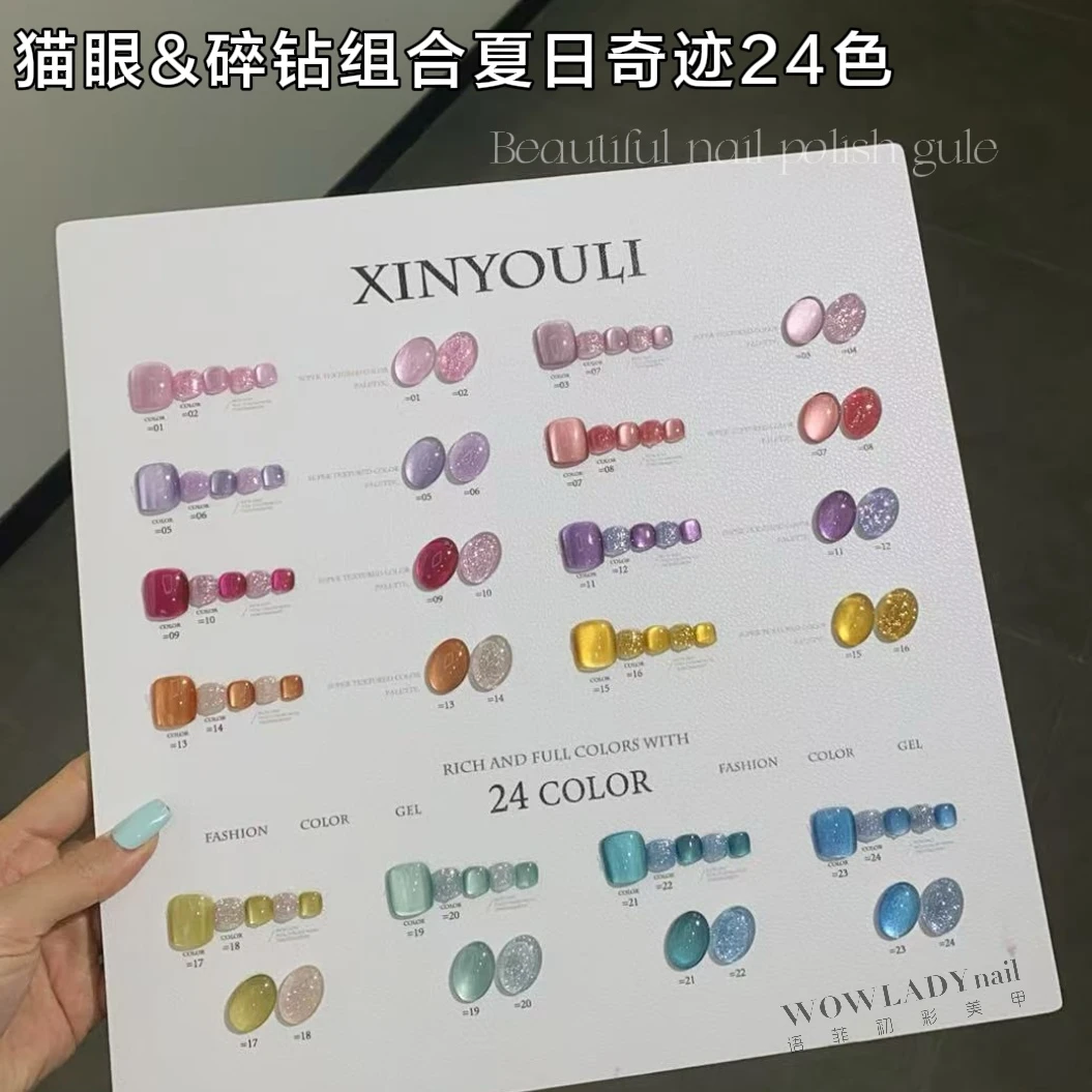 美甲2025新款爆款推荐猫眼碎钻色混搭24色夏日流行百搭甲油胶