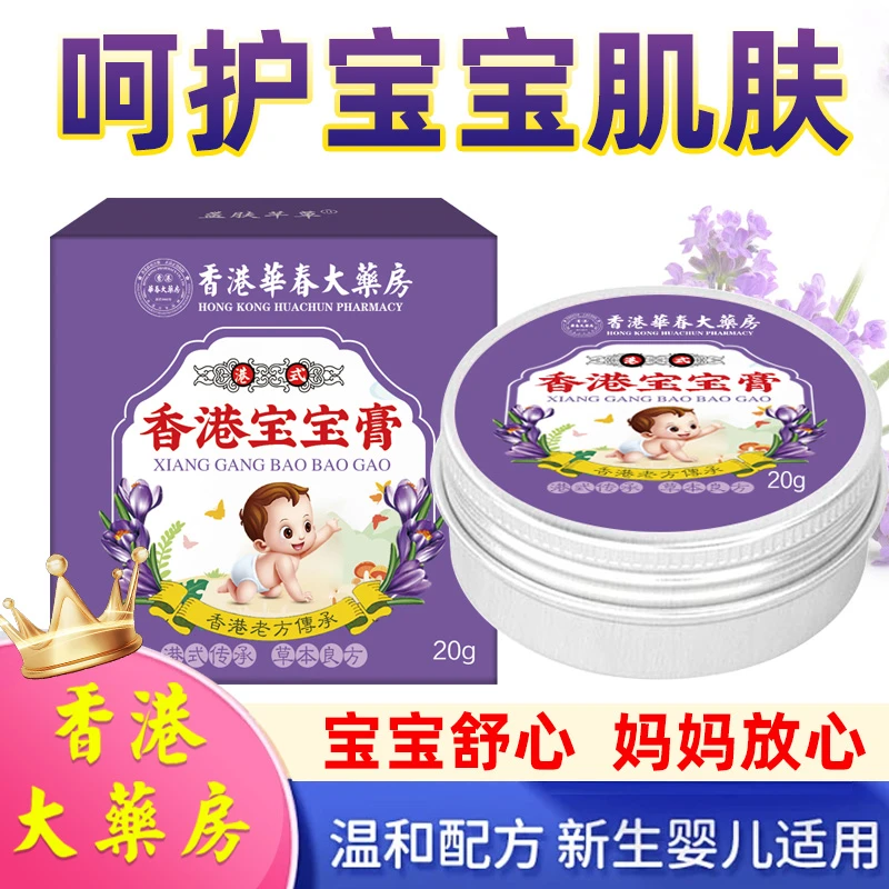 宝宝儿童婴幼儿皮肤抑菌止痒专用新生儿植物草本乳膏