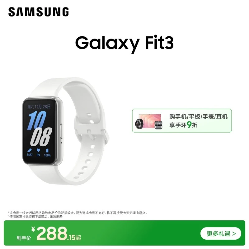 【享15%国补】三星 Galaxy Fit3手环长续航智能监测运动时尚