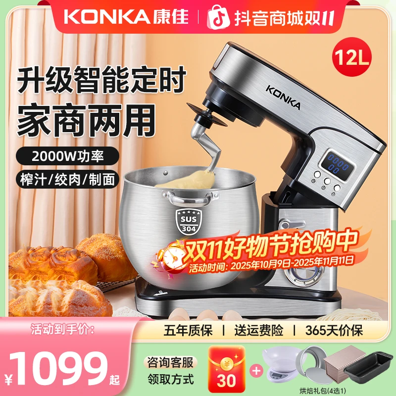 康佳厨师机12L大容量2000W和面机家用智能定时多功能商用揉面机