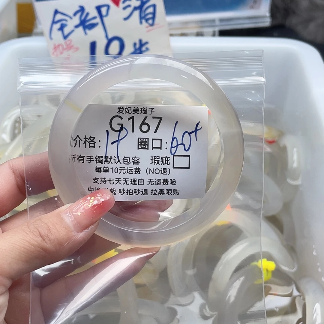 阿***今玛瑙/玉髓未镶嵌手镯167