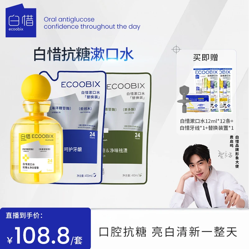 【团团推荐】白惜抗糖漱口水温和不辣口瓶装抑菌持久留香清新口腔w