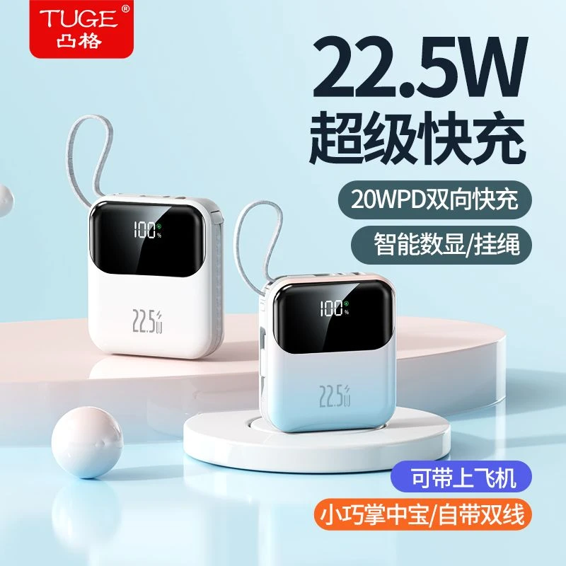 迷你便携充电宝超级快充20000M毫安手提式大容量移动电源手机通用