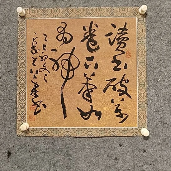 书法宋秉民。下笔如有神