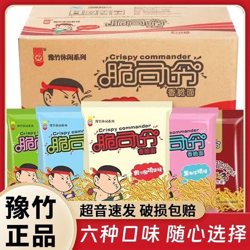 豫竹方便面干吃面干脆面点心面大包脆司令香脆面零食休闲食品