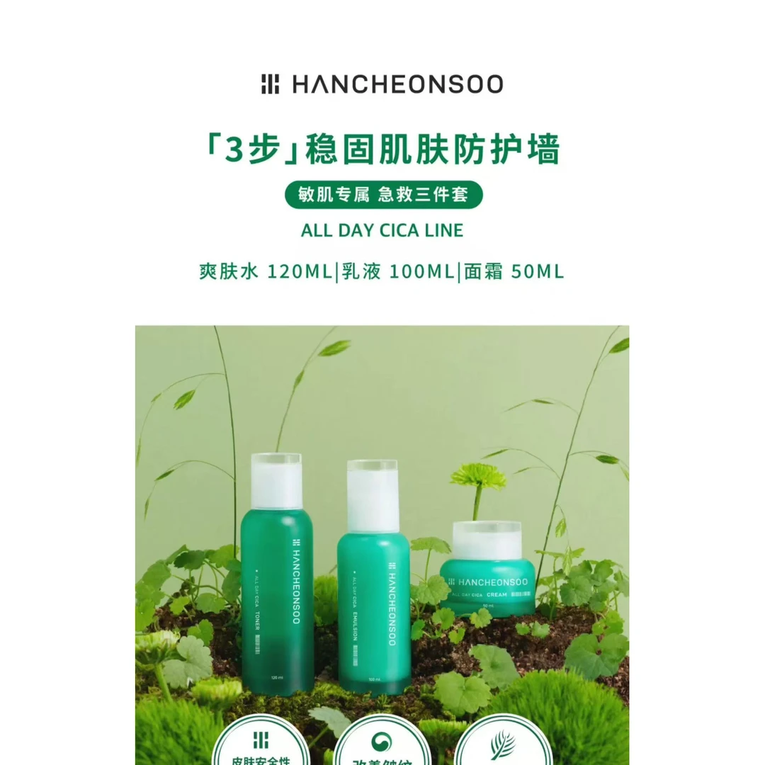 韩天水积雪草面霜乳液爽肤水组合套装