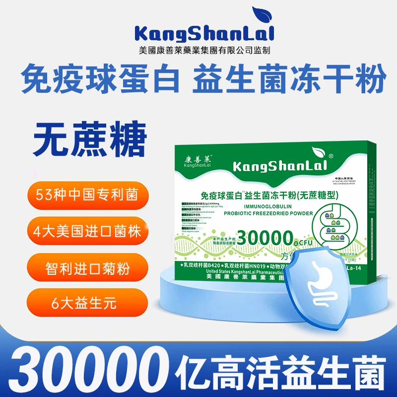 康善莱活性益生菌冻干粉+益生元—无蔗糖型