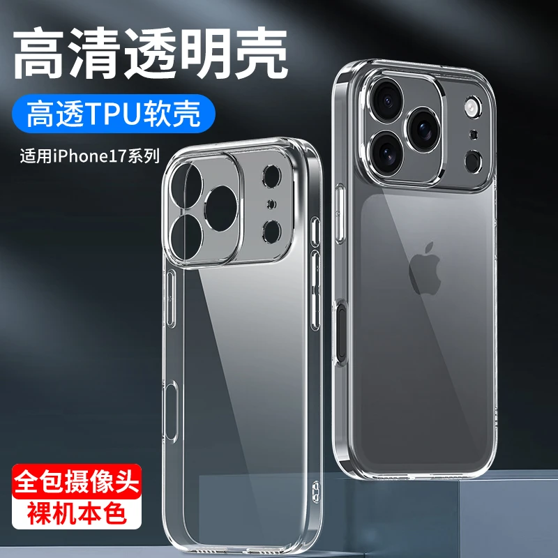 适用苹果17手机壳新款iPhone17promax透明17air全包镜头防摔软壳