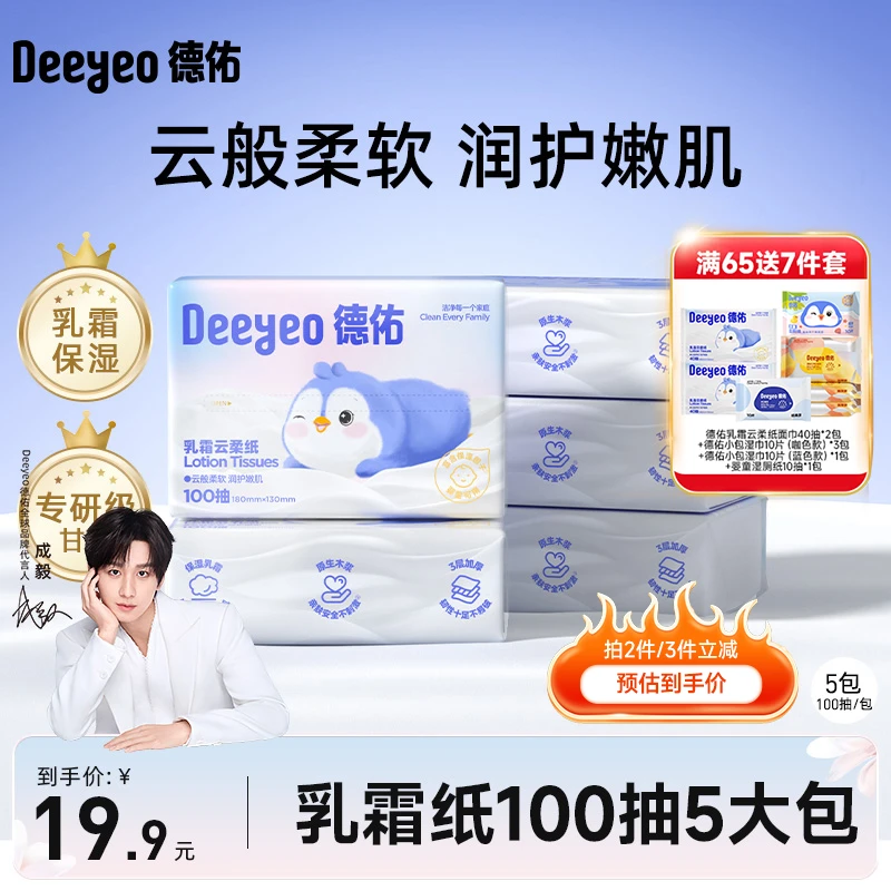 德佑乳霜纸100抽不易破柔韧亲肤婴童便携柔纸巾抽纸卫生纸云柔巾