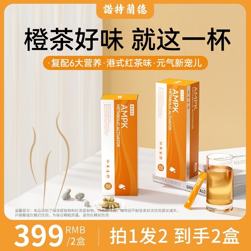 【优雅回归 曲线重塑】AMPK腹婆饮冲剂曲线苏醒重返小腰精30条/盒L5