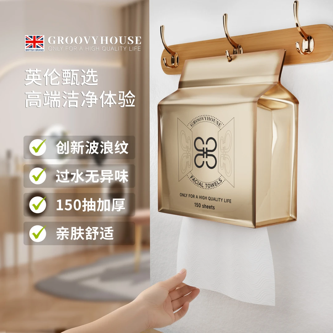 【升级版】Groovy House棉柔洗脸巾壁挂式洁面巾加大加厚母婴适用