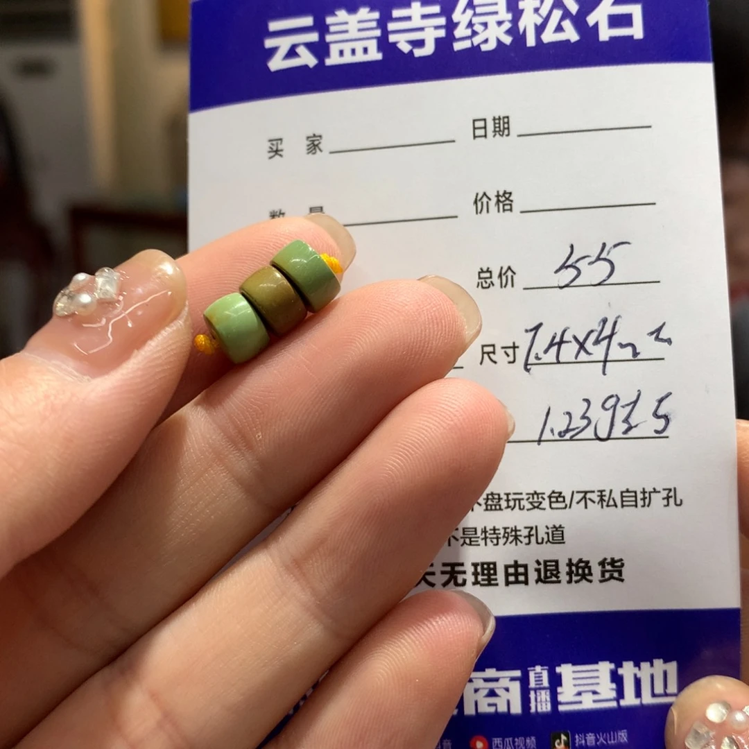 绿松石配饰未镶嵌