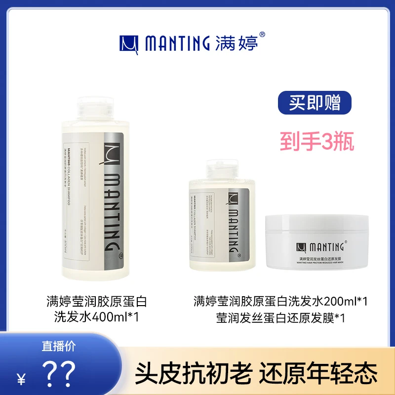 【官方正品】满婷莹润胶原蛋白修护控油洗发水蛋白还原发膜洗护套装