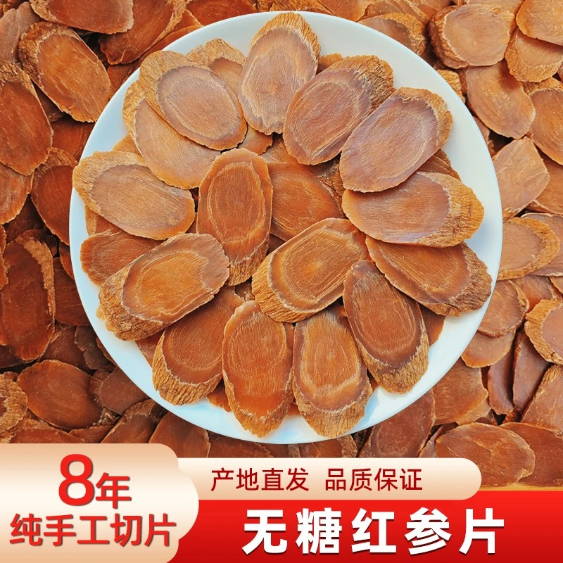 【向老板推荐】正品8年长白山人参无糖红参片500g手工特大片3.0cm