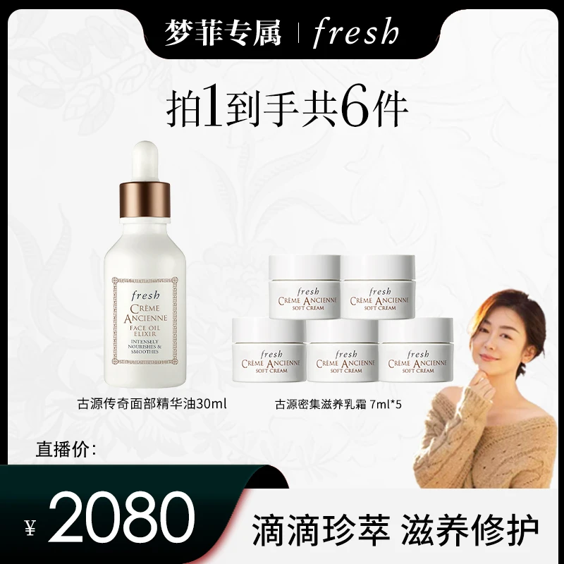 【梦菲专属】Fresh馥蕾诗古源精华油-D