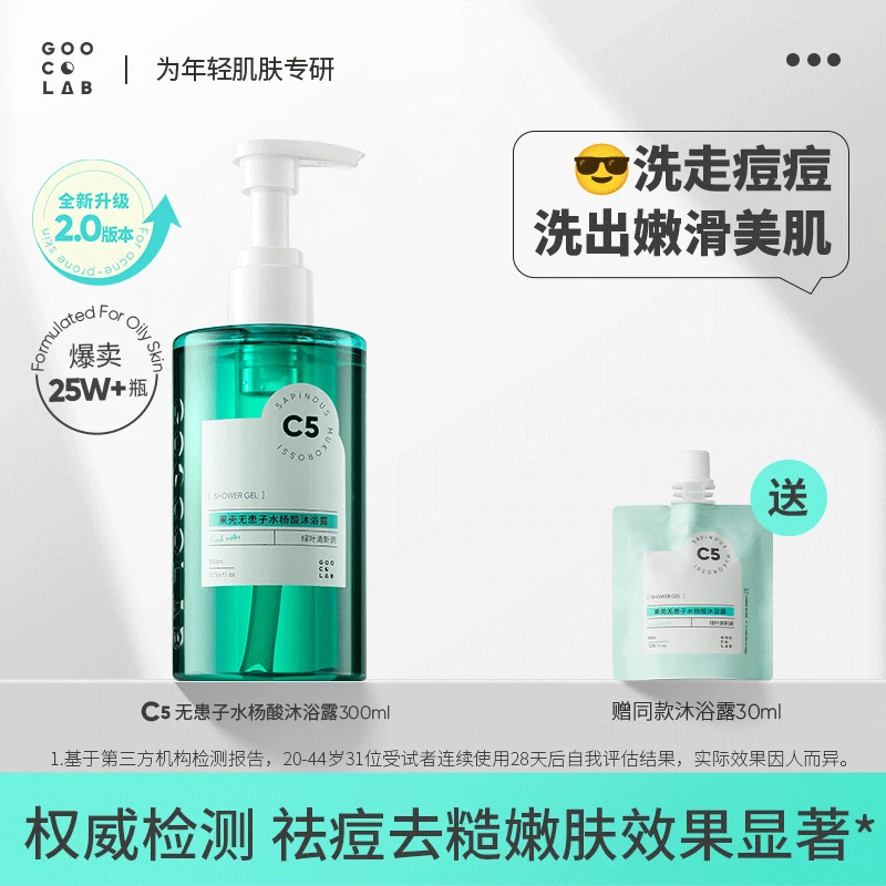 【洗走后背痘】果壳无患子水杨酸3倍浓缩身体沐浴露深层净肤嫩肤DC