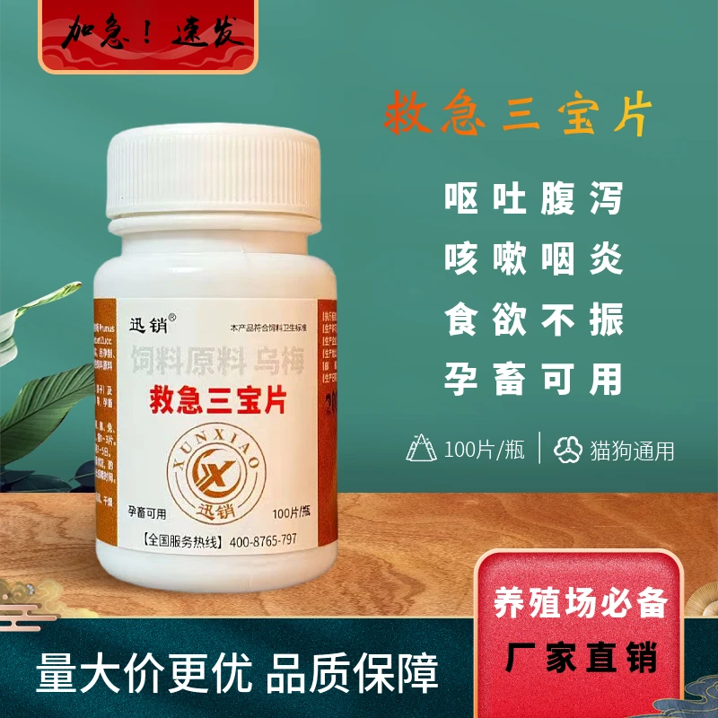 兽用救急三宝片宠物犬猫狗小型动物拉稀腹泻便秘肠炎痢疾呕吐腹痛