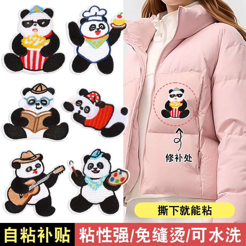 羽绒服补丁贴自粘免缝衣服裤子破洞无痕修补神器时尚熊猫刺绣布贴