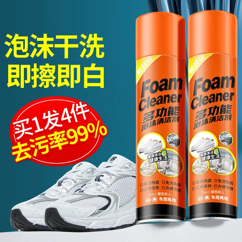【拍一发四】小白鞋干洗剂泡沫清洗剂鞋靴多功能神器泡泡沫汽车内饰