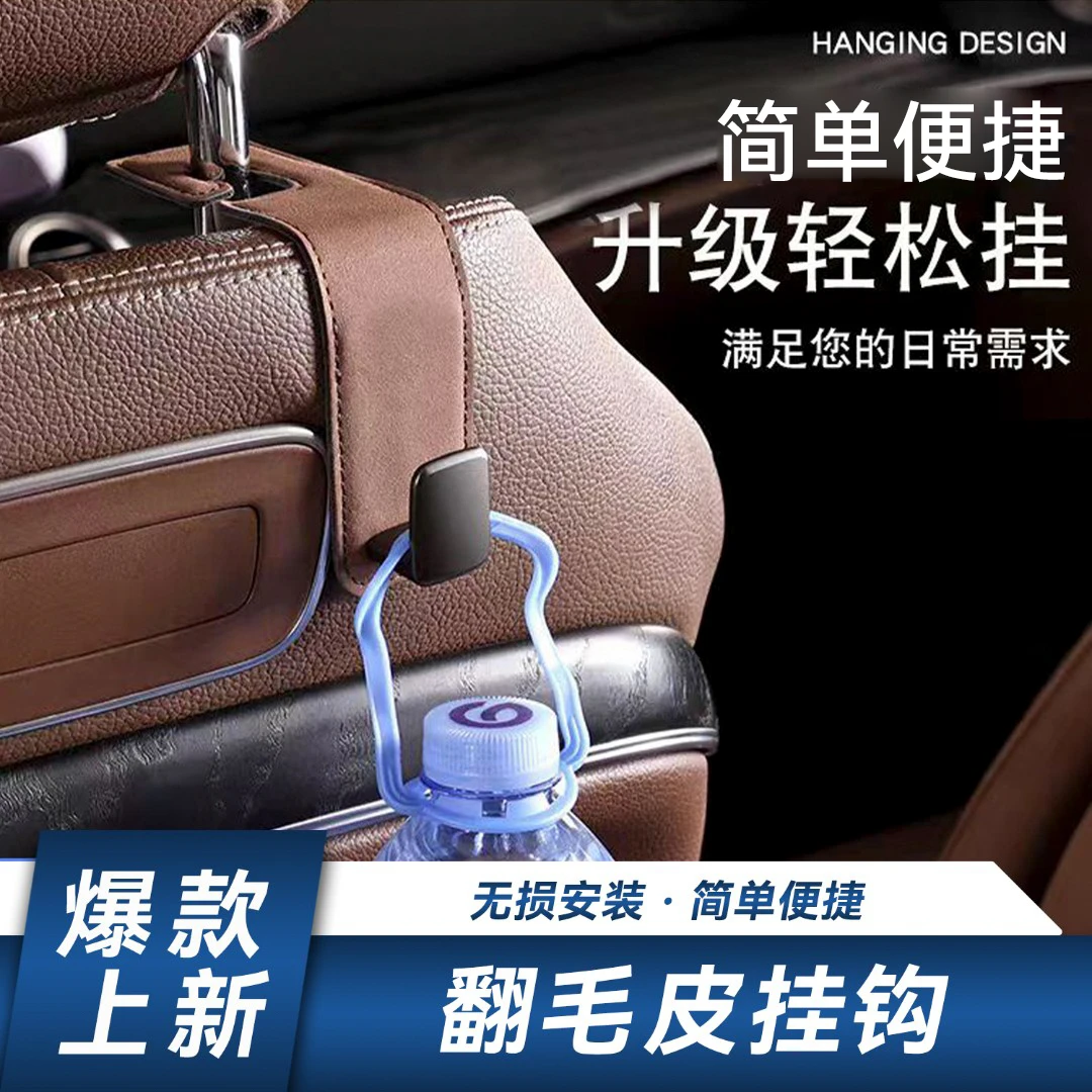 【无损安装】翻毛皮车载挂钩靠背挂钩便捷车用座椅后背挂钩椅背置物
