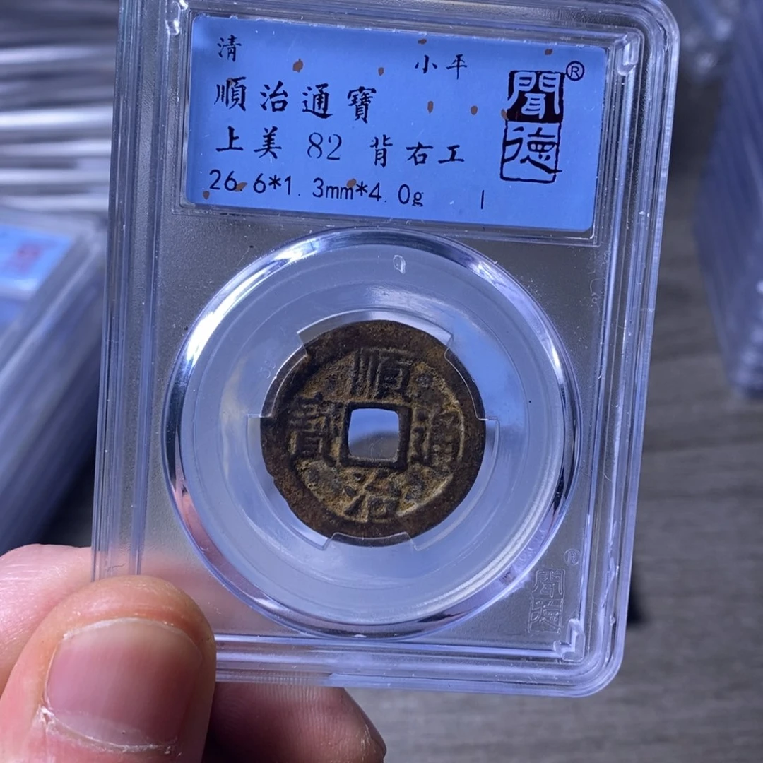 铜闻博文化顺治通宝