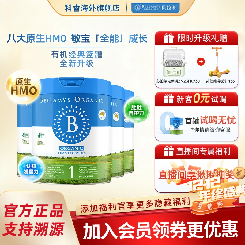 【贝拉米经典全段链接】DHA有机经典儿童婴儿宝宝奶粉1/2/3/4段800g