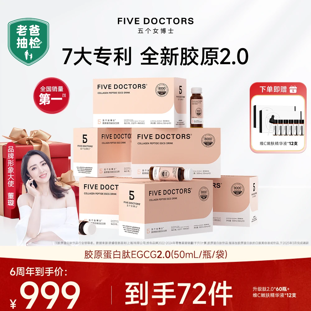 【升级肽2.0】五个女博士胶原蛋白肽升级肽EGCG饮2.0