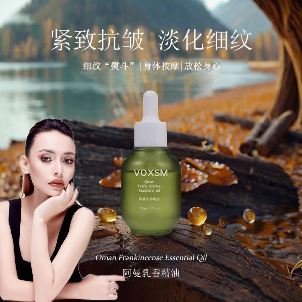 VOXSM阿曼乳香精油 抗皱紧致保湿面部精油