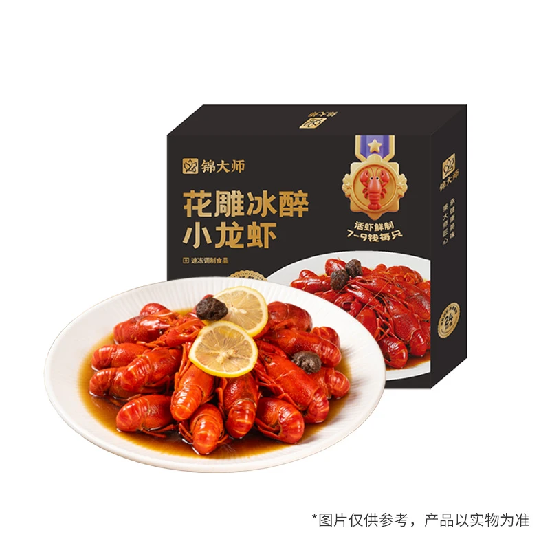锦大师2025新虾冰醉花雕小龙虾1.4kg7-9钱大规格解冻即食顺丰冷链