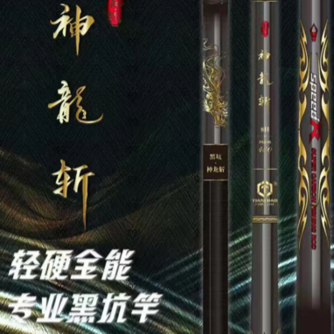 黑坑神龙斩2025新品鱼竿（送把带）