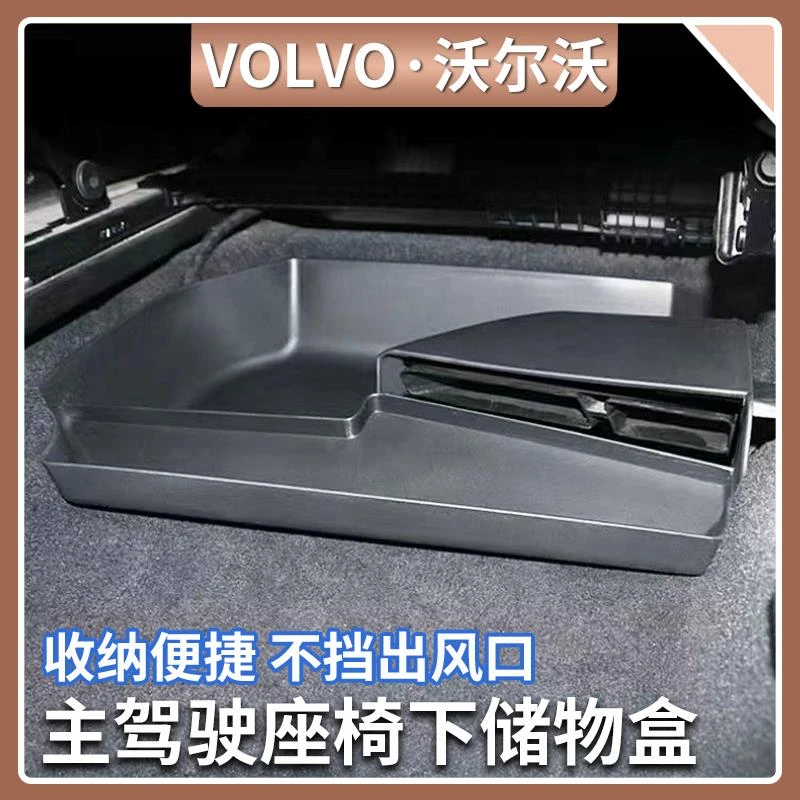 沃尔沃储物盒XC60/XC90专用座椅下储物盒隐藏收纳置物盒汽车用品