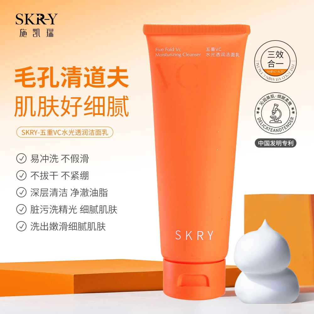 SK173施凯瑞五重VC水光透润洁面乳清洁