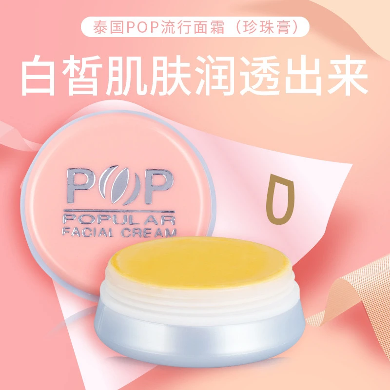POP泰国原装进口流行面霜