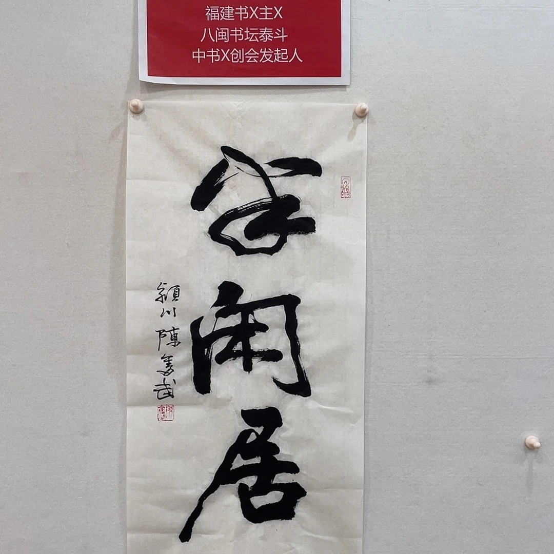 横款博航艺术书法作品