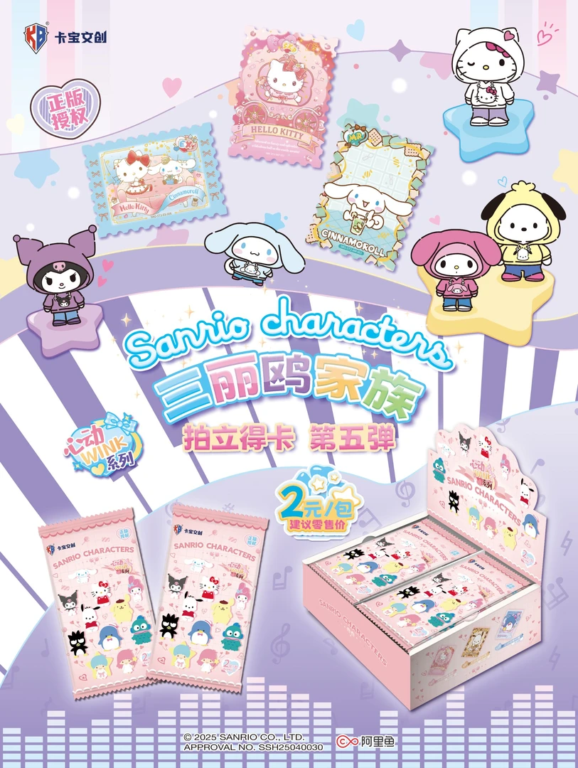 【叠叠】 卡宝文创 【三丽鸥家族·拍立得卡心动wink第五弹 2元包】